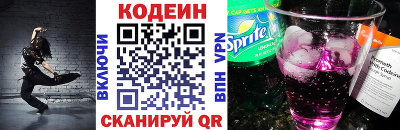Купить закладки  Долинск  Кодеиновый сироп Lean напиток Lean (лин) 